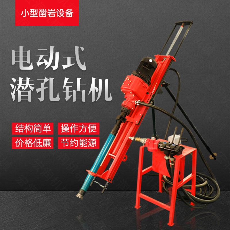 小型電動潛孔鉆機(jī)，支架式潛孔鉆機(jī)現(xiàn)貨