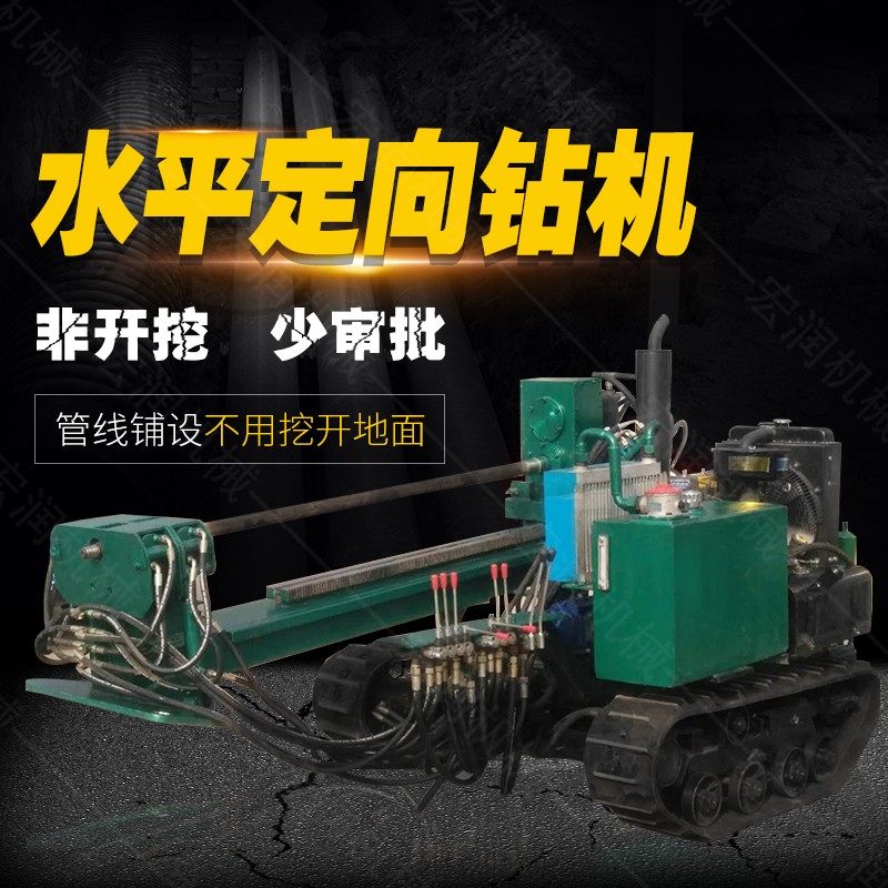 小型水平定向鉆機(jī)，非開挖定向鉆機(jī)現(xiàn)貨